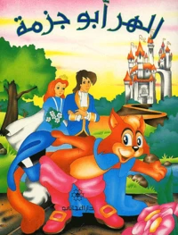 Le Chat Botte. Edition En Arabe