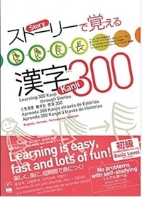  Collectif - LEARNING 300 KANJI THROUGH STORIES (Débutant) (Japonais - Anglais- Coéen- Portugais - Espagnol).