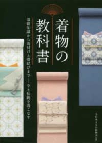  Collectif - Manuel du kimono (vo japonais).