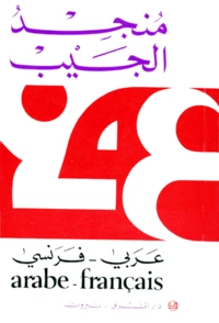 Mounged De Poche Arabe-Francais