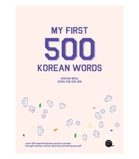 My first 500 korean words