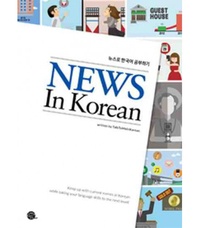  Collectif - News in korean.