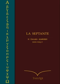 La Septante Grec-Français