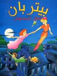  Collectif - Peter Pan. Edition En Arabe.