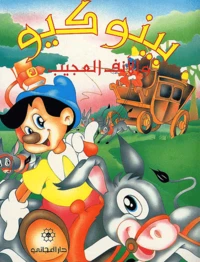 Pinocchio. Edition En Arabe