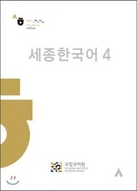  Collectif - Sejong Hangukeo 4 (CD inclu).