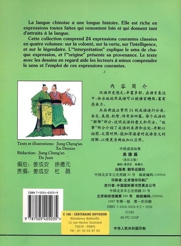 Sur le légendaire. L'origine d'expressions courantes chinoise