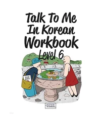 Talk to me in korean : level 6 (workbook)
