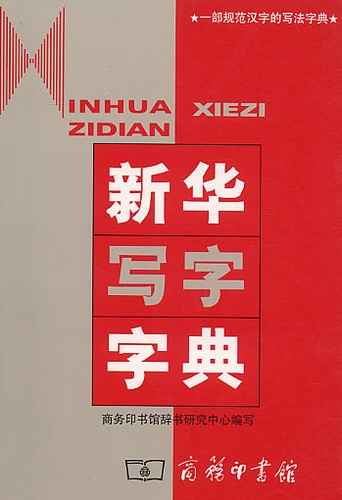  Collectif - Xinhua Xiezi Zidian.