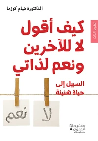 Savoir dire non aux autres et oui à soi-même