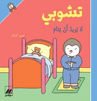 T'choupi la yurid 'an yanam