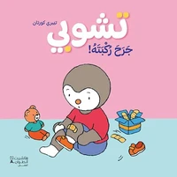 T'choupi s'est blessé au genou