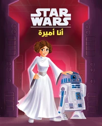 Je suis une princesse