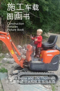 施工 车载图画书