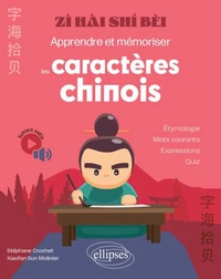 Zì hai shí bèi