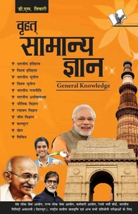 Brihad Samanya Gyan