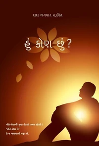 હું કોણ છું ?