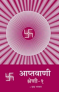 आप्तवाणी-१