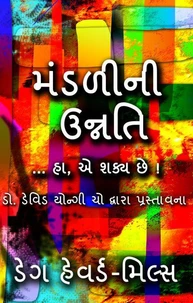 મંડળીની  ઉન્નતિ ..... હા, એ શક્ય છે !