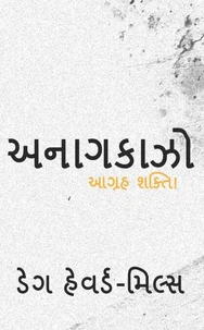 અનાગકાઝો