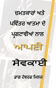 ਚਮਤਕਾਰਾਂ ਅਤੇ ਪਵਿੱਤਰ ਆਤਮਾ ਦੇ ਪ੍ਰਗਟਾਵੀਆਂ ਨਾਲ ਆਪਣੀ ਸੇਵਕਾਈ ਨੂੰ ਵਧਾਓ