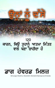 ਉਨ੍ਹਾਂ ਨੂੰ ਦੱਸੋ