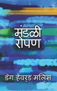 मंडळी रोपण