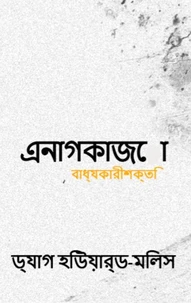 এনাগকাজো