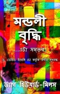 মন্ডলী বৃদ্ধি ...এটা সম্ভব!