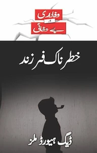 خطرناک فرزن