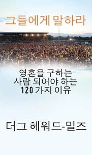 그들에게 말하라