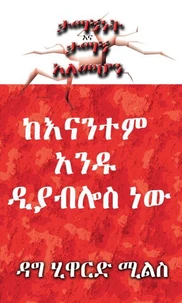 ከእናንተም  አንዱ  ዲያብሎስ ነው