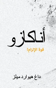 أناكازو الطبعة الثانية قوة الإلزام!