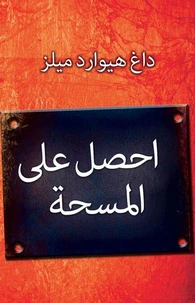 احصل على المسحة