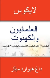 العلمانيون والكهنوت العلمانيون الناس العلمانيون القساوسة العلمانيون المتطوعون