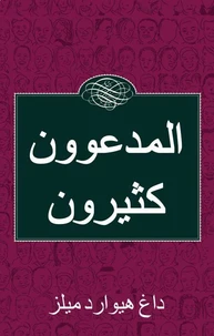 المدعوون كثيرون (وجهك هنا)