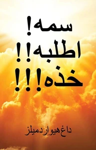 سمه! اطلبه!! خذه!!!