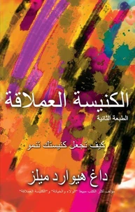 الكنيسة العملاقة الطبعة الثانية