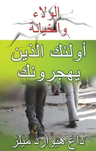 أولئك الذين يهجرونك
