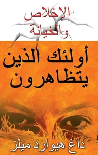 أولئك الذين يتظاهرون