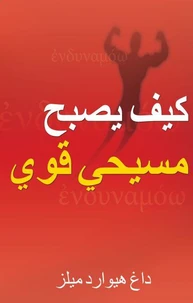 كيف تصبح مسيح يُا قو يُا