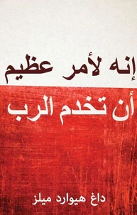 إنه لأمر عظيم أنتخدم الرب