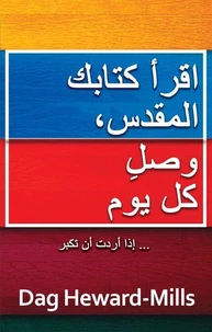 اقرأ كتابك المقدس، وصلِ كل يوم... إذا أردت أن تكبر