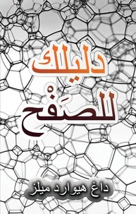 دليلك للصَفْح
