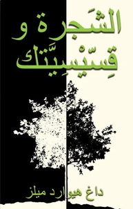الشَجرة وقِسّيْسِيَّتك