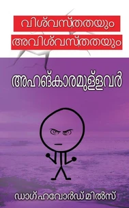 അഹങ്കാരമുള്ളവർ