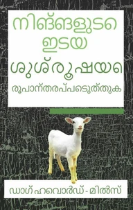 നിങ്ങളുടെ ഇടയ ശുശ്രൂഷയെ രൂപാന്തരപ്പെടുത്തുക