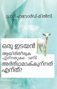 ഒരു ഇടയൻ ആയിത്തീരുക എന്നതുകൊണ്ട്് അർത്ഥമാക്കുന്നത് എന്ത്?