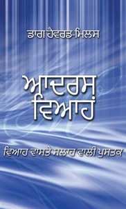 ਆਦਰਸ਼ ਵਿਆਹ