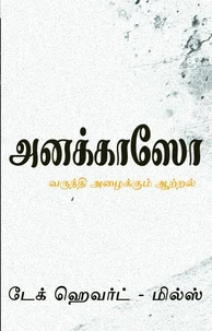 அனக்காஸோ